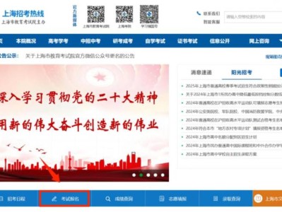 上海中考报名网站入口(官网链接)