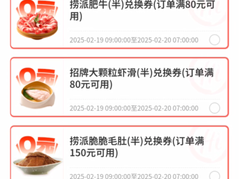 2025海底捞周三招牌菜品3选1免费吃(时间+入口+规则)