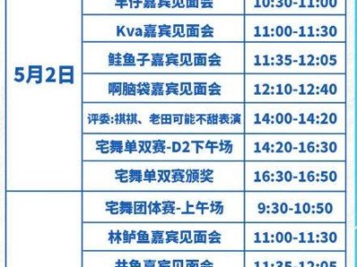 2025成都五一节世界线漫展时间流程表一览