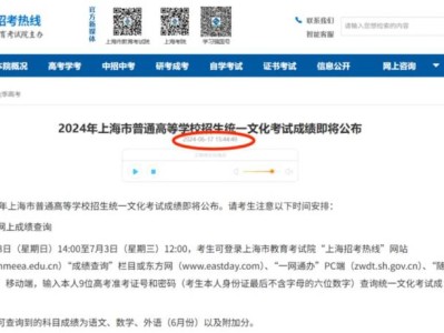 上海高考成绩查询时间为6月23日多少点