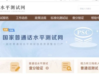 国家普通话水平测试网(https://www.cltt.org/)