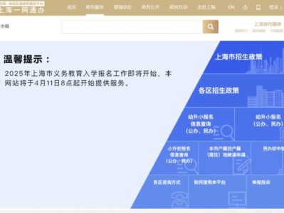上海市义务教育入学报名系统入口+开放时间