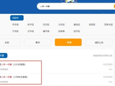 2025沈阳市小学新生普查报名线上操作步骤