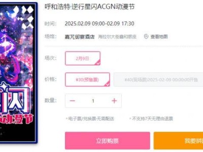 2025呼和浩特逆行星闪ACGN动漫节时间+地点+门票