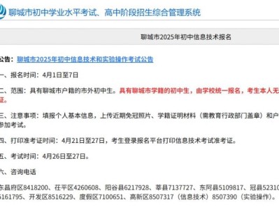 聊城市初中学业水平考试、高中阶段招生综合管理系统(http://wsbm.lcedu.cn/)
