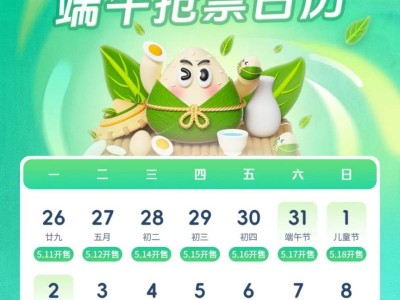 2025端午节火车票开售时间表