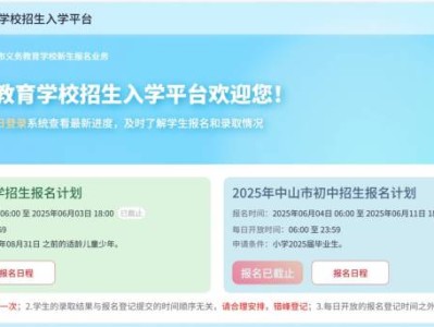 中山市幼升小录取结果查询官网入口https://smart.zsedu.cn/rxweb