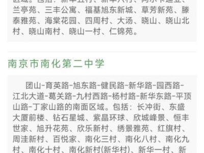 南京江北新区初中学区划分详情（动态更新）