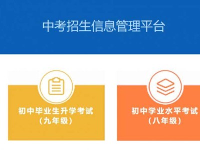2025保定市中考招生信息管理平台官网