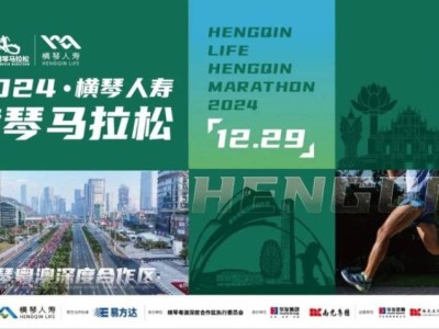 2024横琴马拉松参赛年龄要求(附比赛时间)