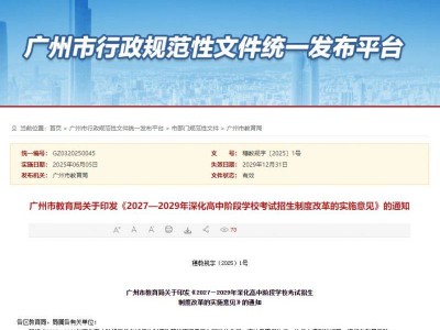 广州中考分值调整（2027-2029年）