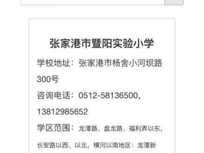 2025张家港最新学区划分