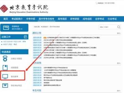 2025北京高中学考合格考报名官网入口