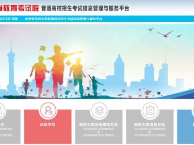 2025河北高考模拟志愿填报什么时候开始？