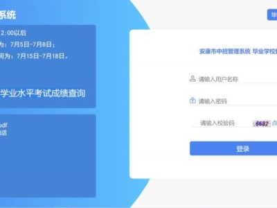 2025安康市中考成绩查询入口官网