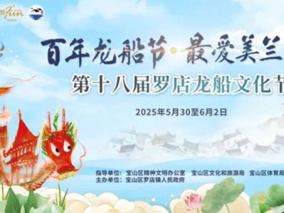 2025上海宝山罗店龙船文化节时间+地点+活动安排+交通