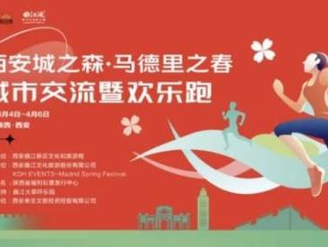 2025清明节西安曲江文旅国际友城欢乐跑&艺术沙龙活动(时间+地点)