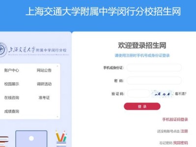 上海交大附属中学自主招生报名系统官网