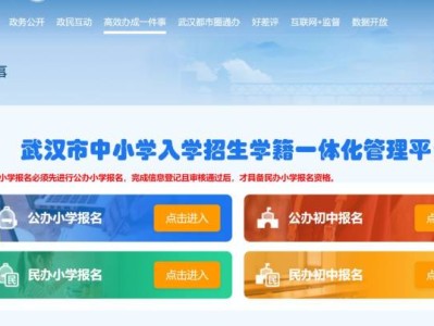 武汉民办学校报名系统网站https://zsrx.whebd.cn/
