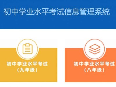 2025保定中考报名网站入口官网登录