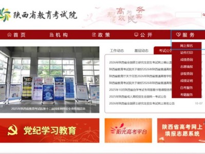 2026年陕西及西安高考报名官网入口汇总（不断更新）
