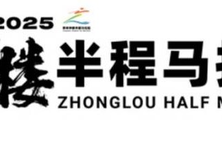 2025常州钟楼半程马拉松领物须知(最新)