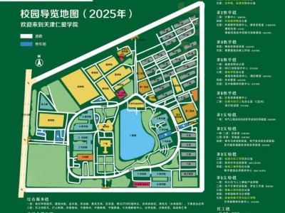 2025年天津仁爱学院校园开放日