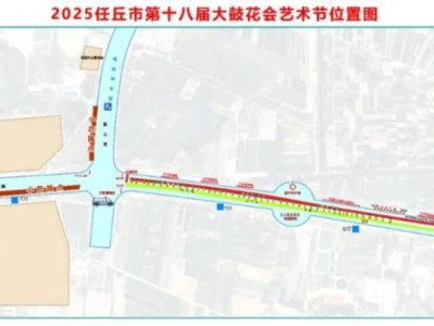 2025任丘大鼓花会艺术节活动时间+地点