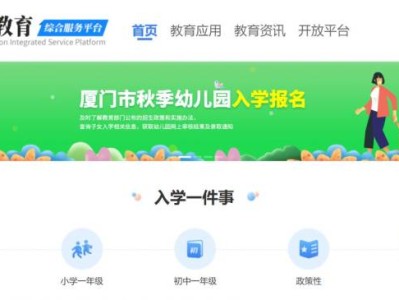2025厦门秋季小学积分入学报名时间+入口