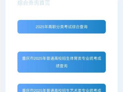 重庆高考成绩在哪里查询？（手机+电脑多入口）