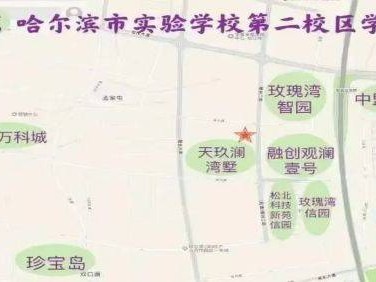 2025年哈尔滨市实验学校二校区（小学部）招生公告