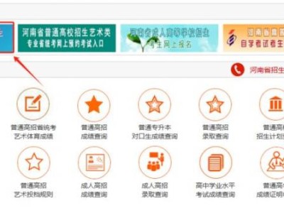 河南省教育考试院模拟志愿填报入口https://www.haeea.cn
