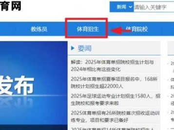 体育单招系统成绩查询入口官网+怎么查