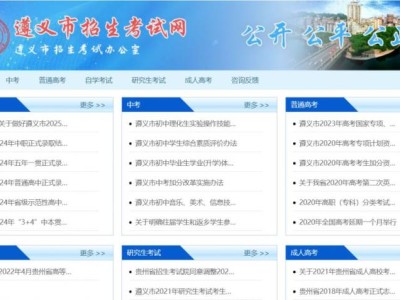 2025遵义中考报名登录入口(http://www.zyszsksb.cn/)
