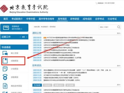 2025北京高考成绩什么时候出来？