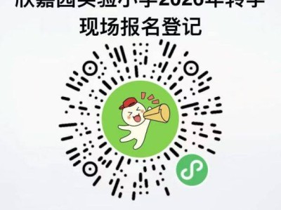 天津市滨海新区欣嘉园实验小学随迁子女2026入学转学指南