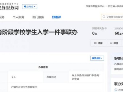 2025台州市义务教育入学服务平台中小学报名入口