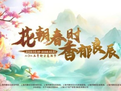 2025上海静安花朝节时间+地点+门票+交通