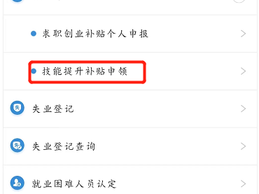 南京职工技能提升补贴发放（时间+路径）