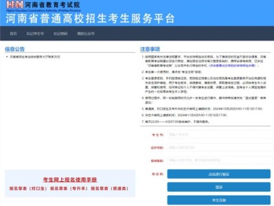 2025河南省普通高校招生考生服务平台入口https://pzwb.haeea.cn/