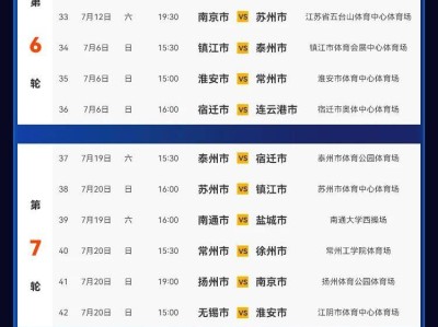 2025江苏城市足球联赛比赛时间表