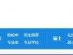 2025广东考研(初试)成绩2月24日几点公布?