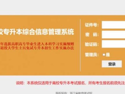 2025浙江专升本官网(https://pgzy.zjzs.net:4431/zsb_login.htm)