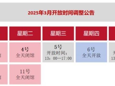 北京正阳门箭楼3月开放时间调整
