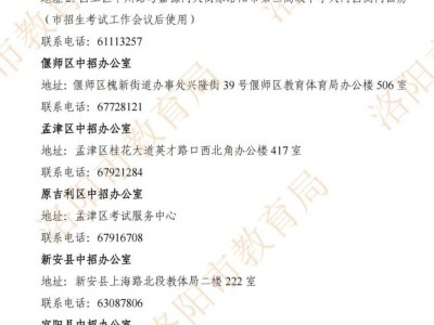 2025洛阳中招加分对象审核认定办法