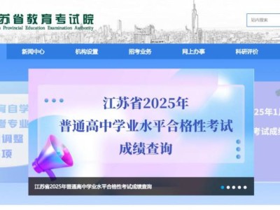 2025江苏研究生考试成绩查询时间表(最新)