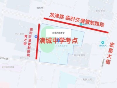 2025保定满城区中考交通管制时间+路段
