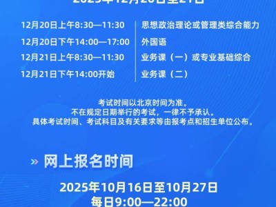 2026考研初试时间已定