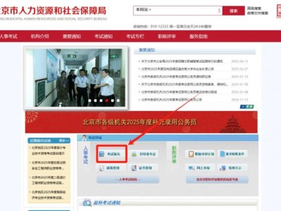 2025北京初级注册安全工程师职业资格考试报考指南（时间+入口+流程）