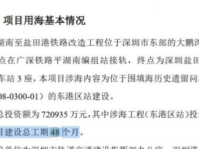 深圳平盐铁路改造工程开工时间+通车时间